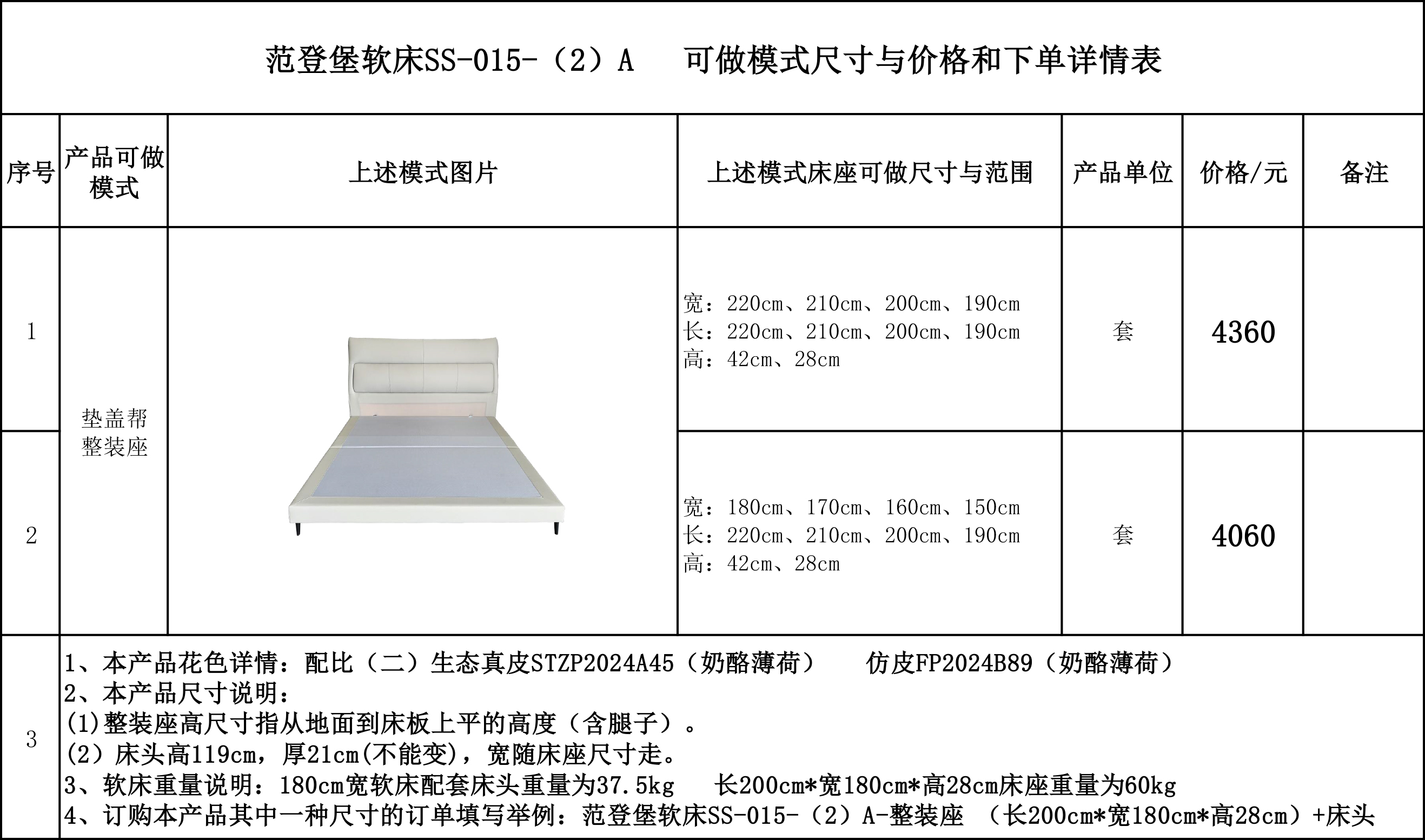 范登堡软床SS-015-（2）A-可做模式尺寸与价格和下单详情表..jpg