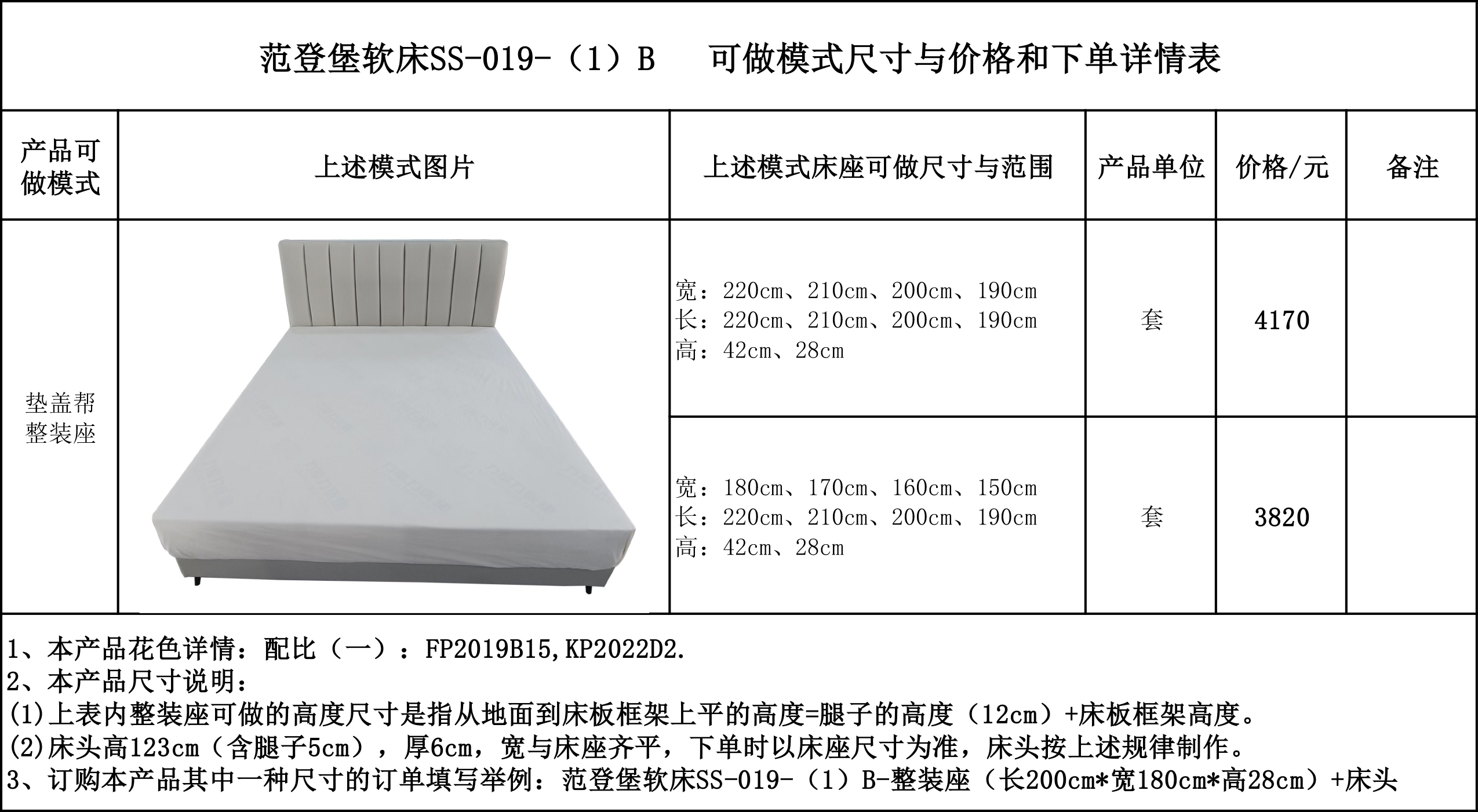范登堡软床SS-019-（1）B--原范登堡软床SS-010-(1)B---原乐之宝软床S-009-（1）D.jpg