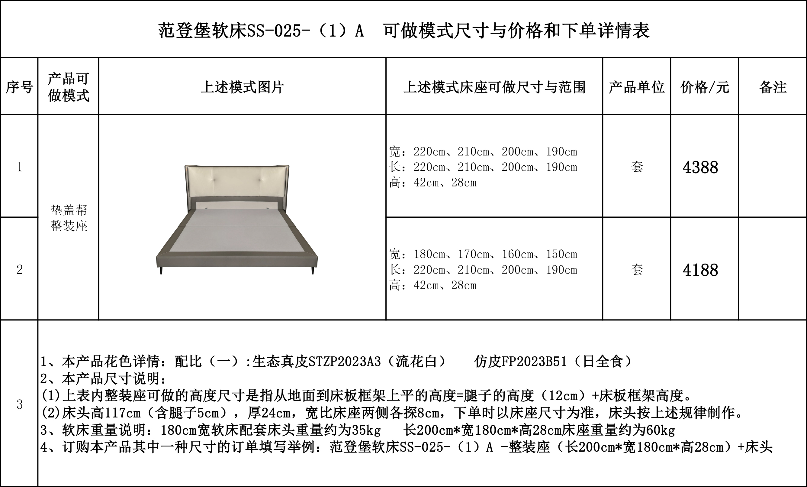 范登堡软床SS-025-（1）A可做模式尺寸与价格和下单详情表....jpg