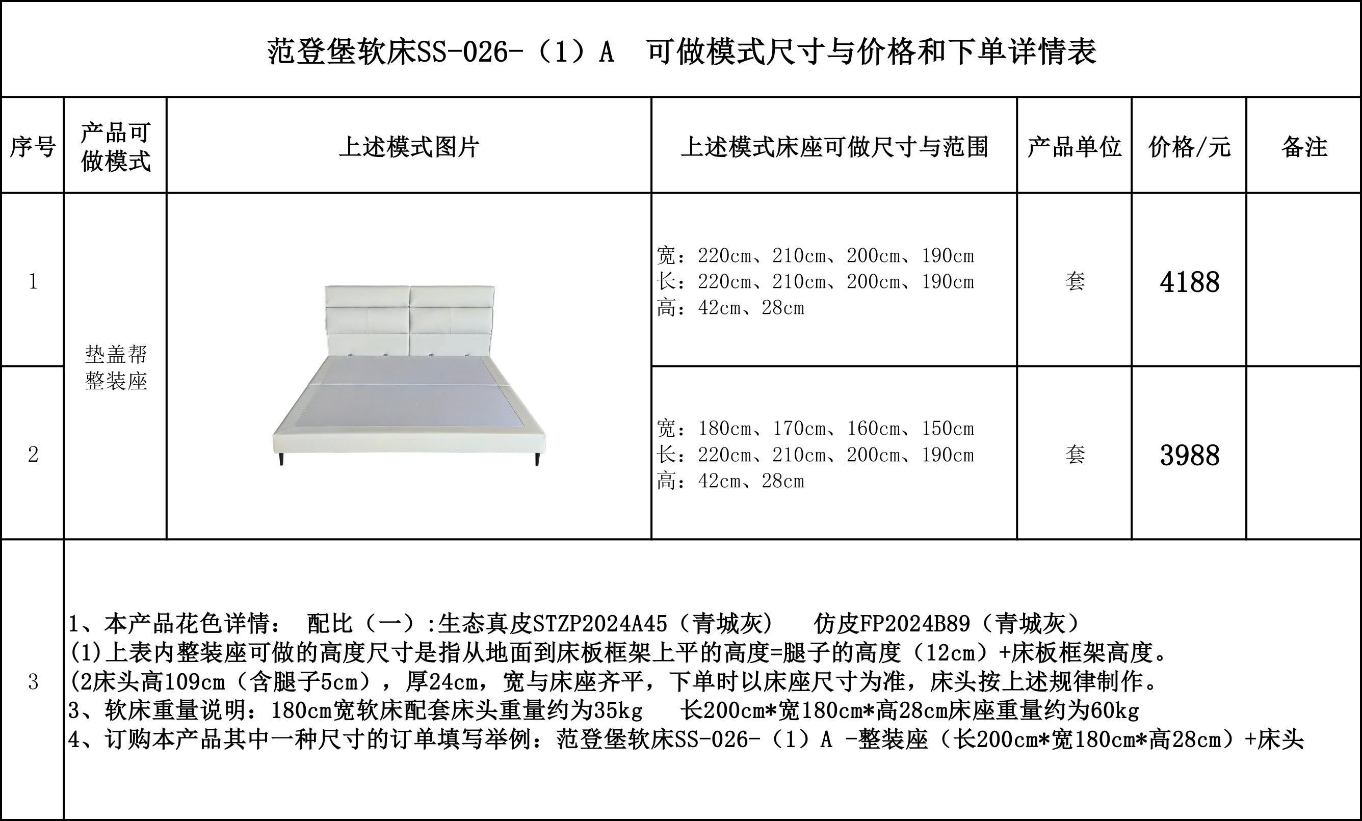 范登堡软床SS-026-（1）A可做模式尺寸与价格和下单详情表....jpg