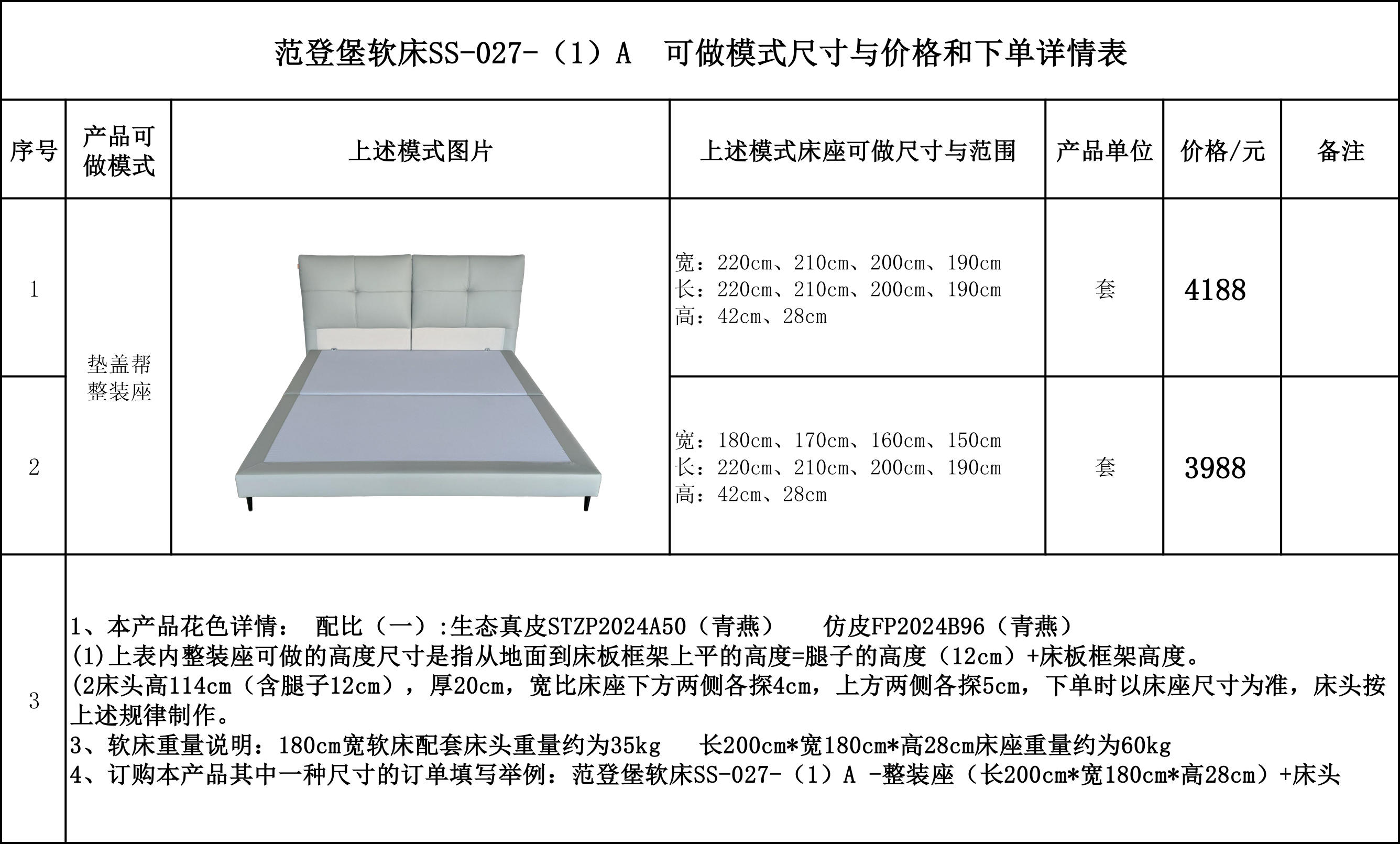 范登堡软床SS-027-（1）A可做模式尺寸与价格和下单详情表....jpg