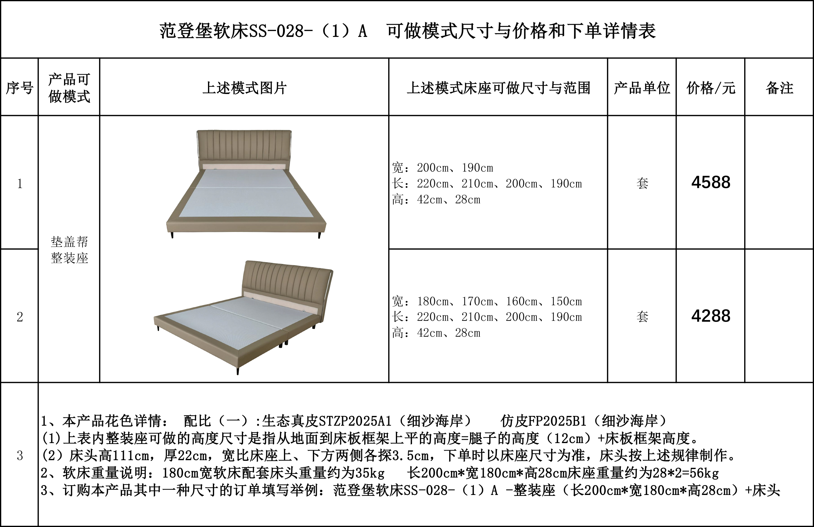 范登堡软床SS-028-（1）A可做模式尺寸与价格和下单详情表....jpg