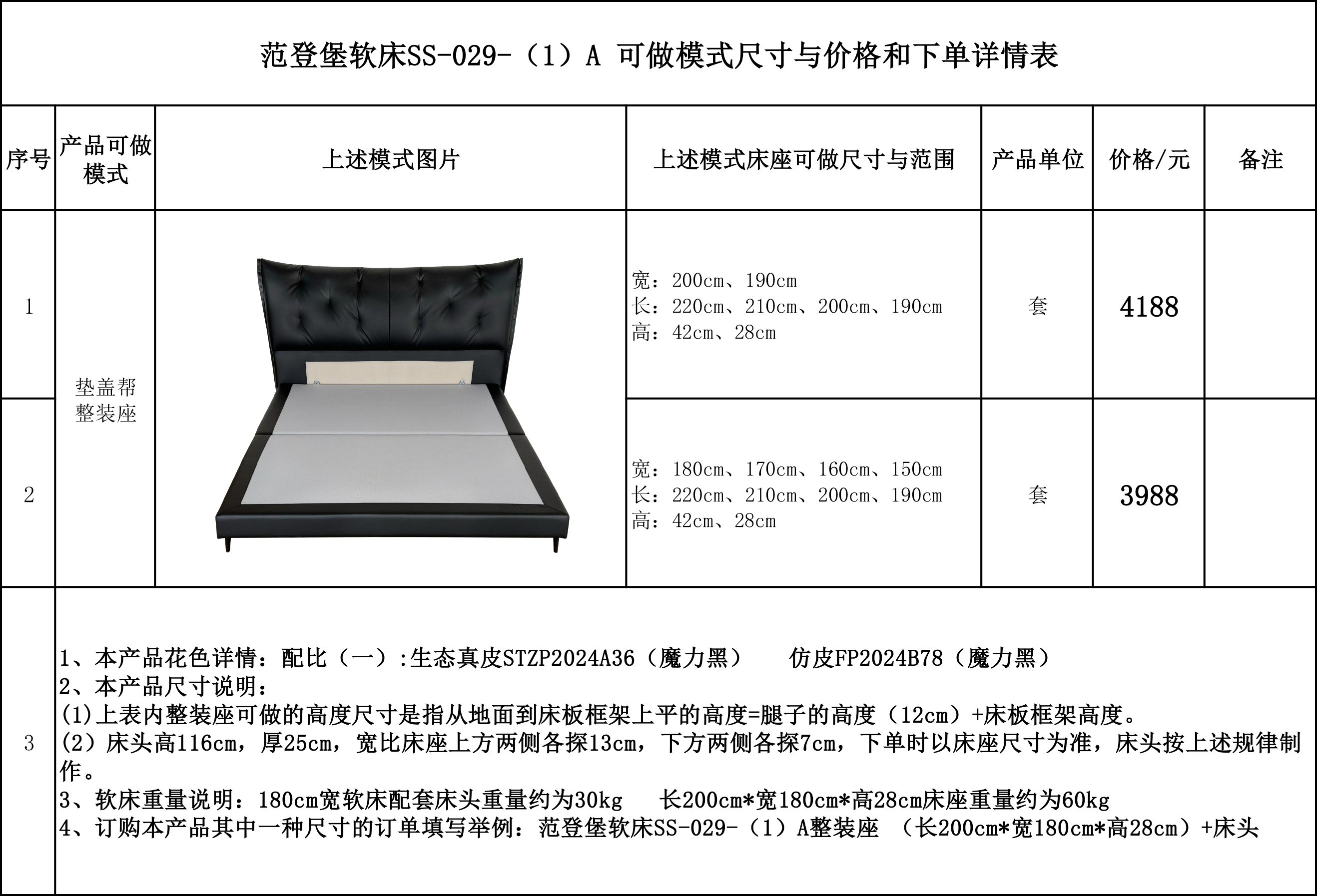 范登堡软床SS-029-（1）A可做模式尺寸与价格和下单详情表....jpg