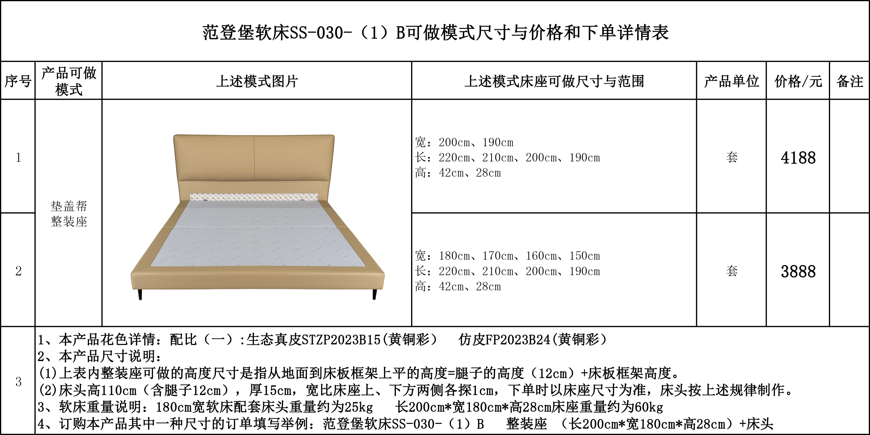 范登堡软床SS-030-（1）B可做模式尺寸与价格和下单详情表....jpg
