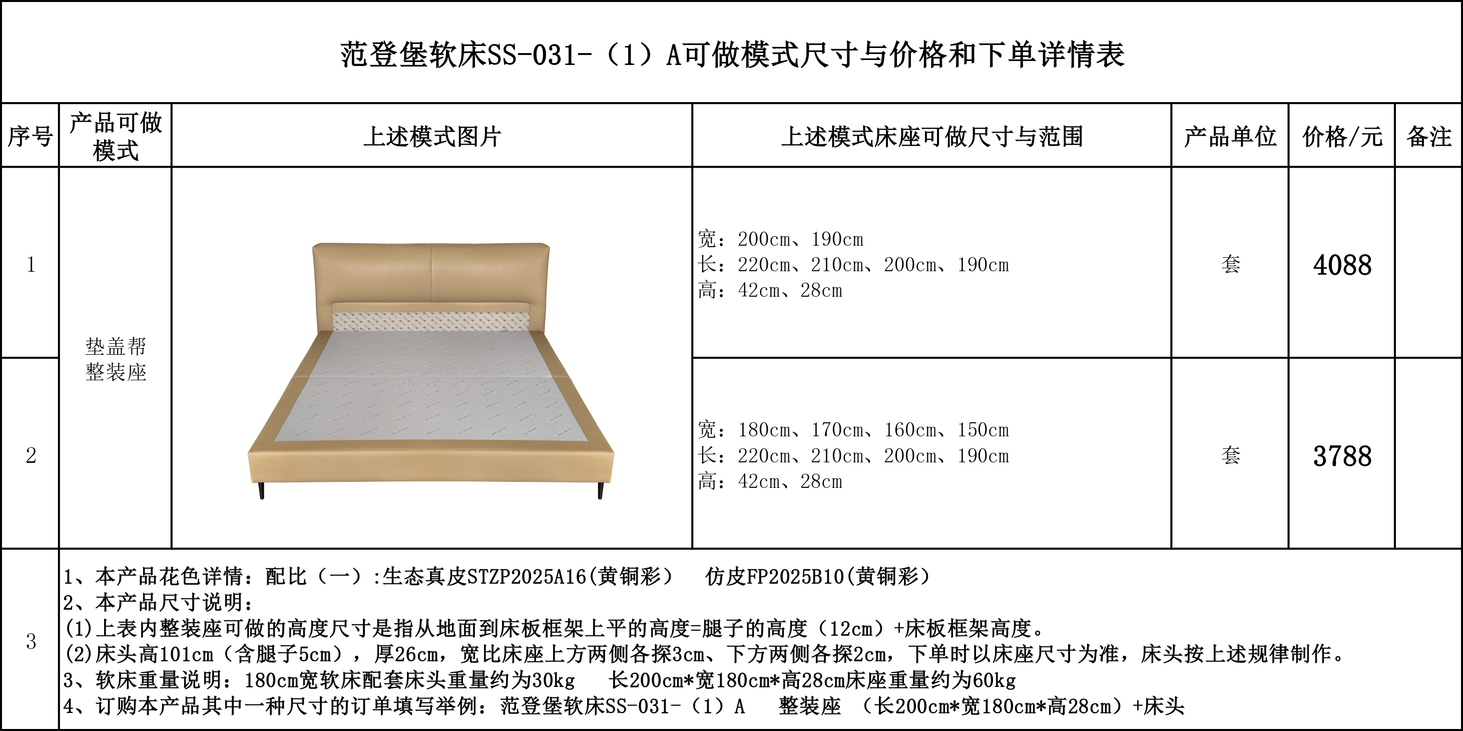 范登堡软床SS-031-（1）A可做模式尺寸与价格和下单详情表....jpg