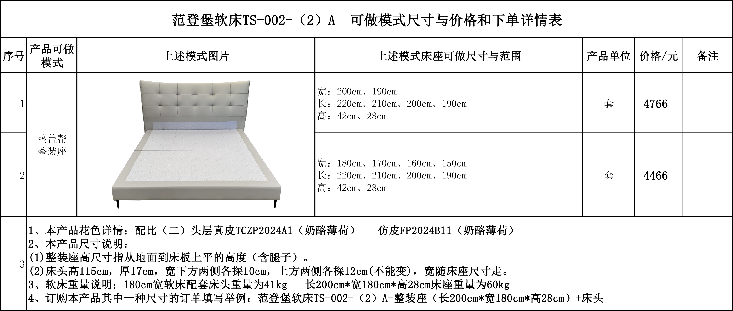 范登堡软床TS-002-（2）A 可做模式尺寸与价格和下单详情表....jpg