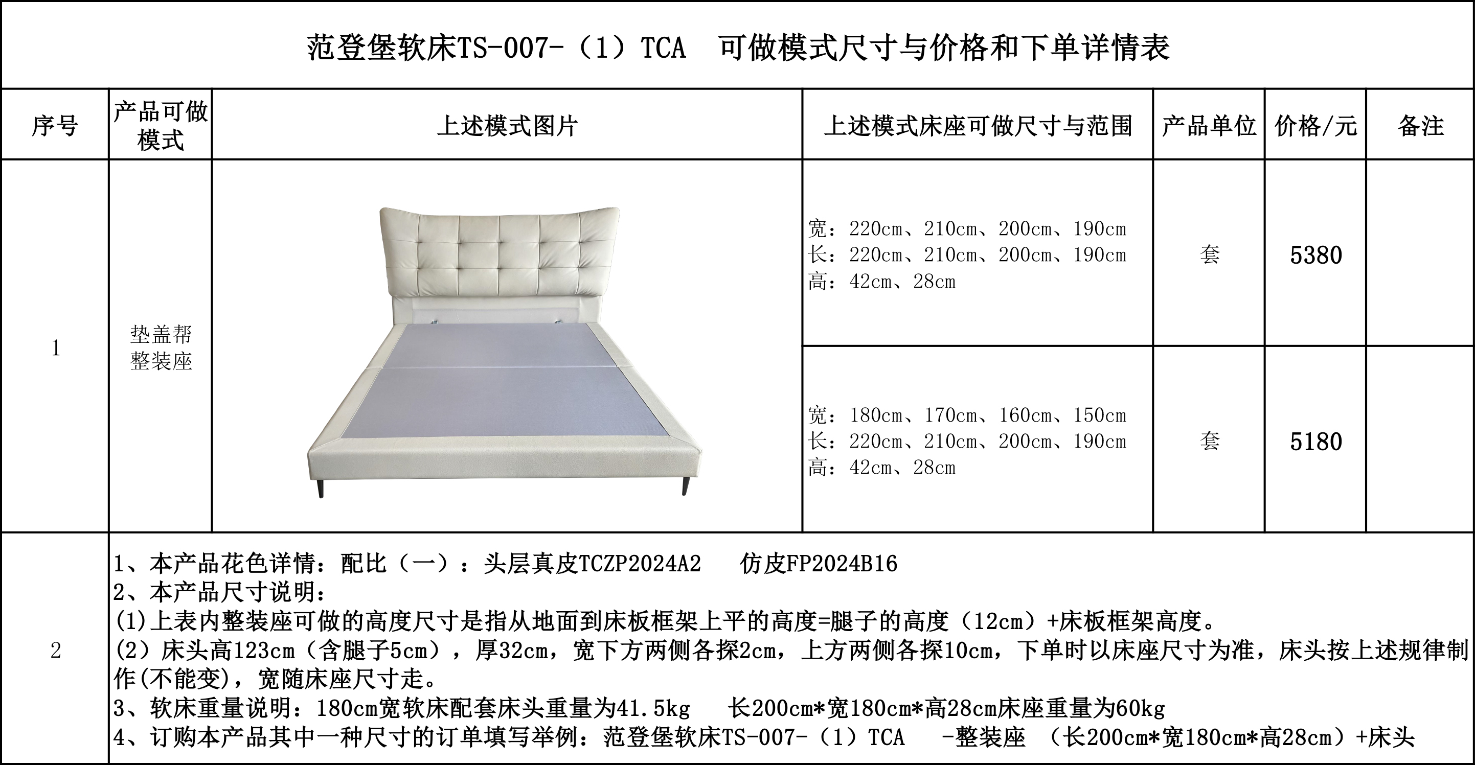 范登堡软床TS-007-（1）TCA可做模式尺寸与价格和下单详情表....jpg