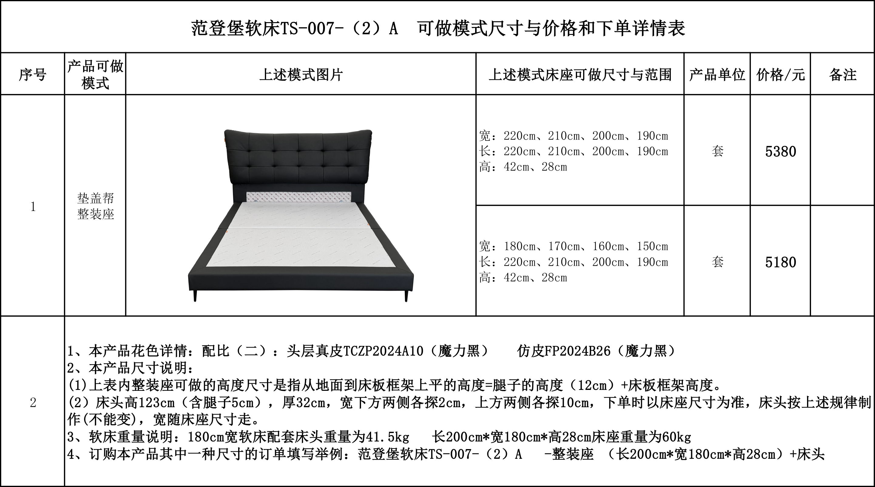 范登堡软床TS-007-（2）A可做模式尺寸与价格和下单详情表....jpg