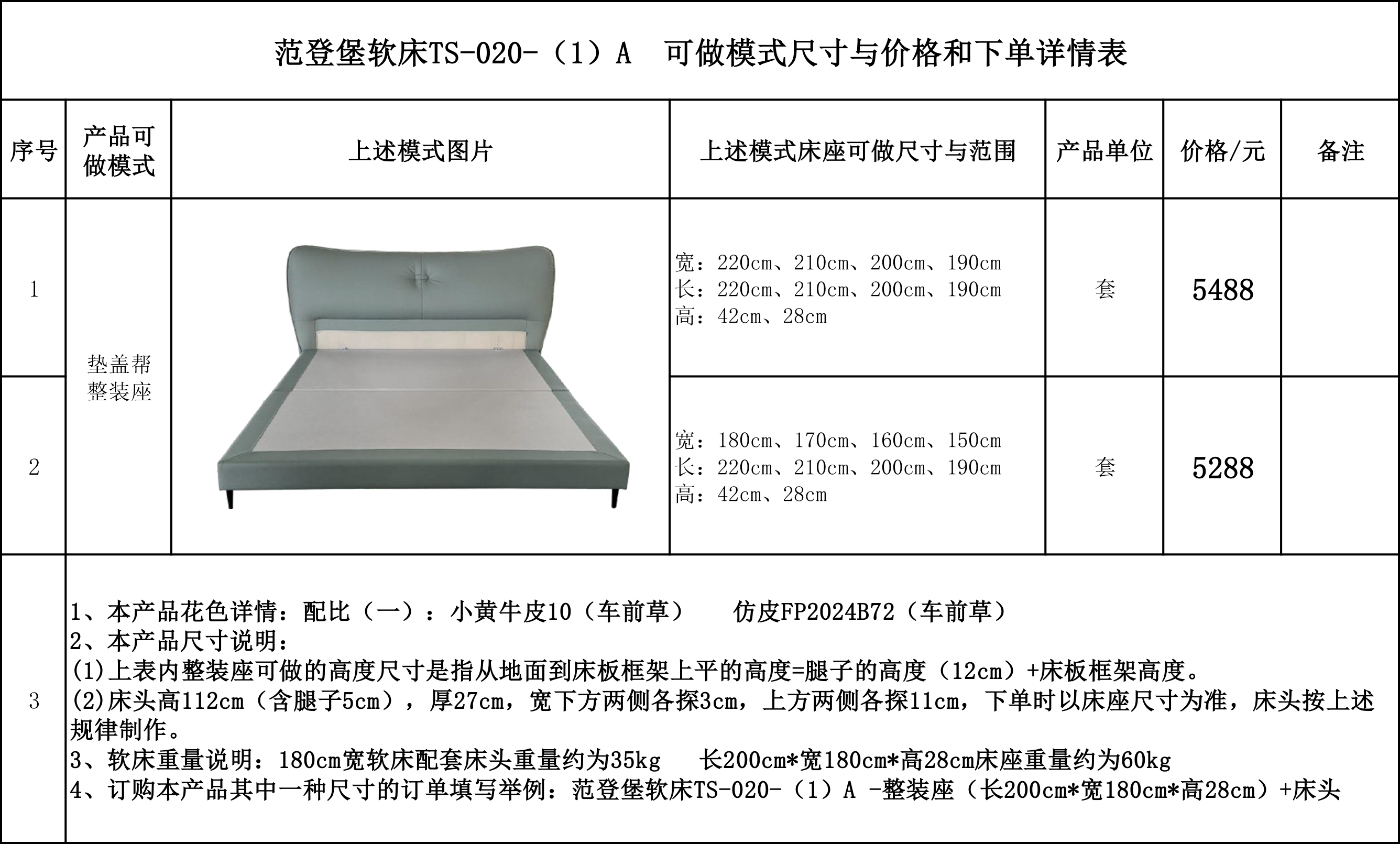 范登堡软床TS-020-（1）A 可做模式尺寸与价格和下单详情表....jpg