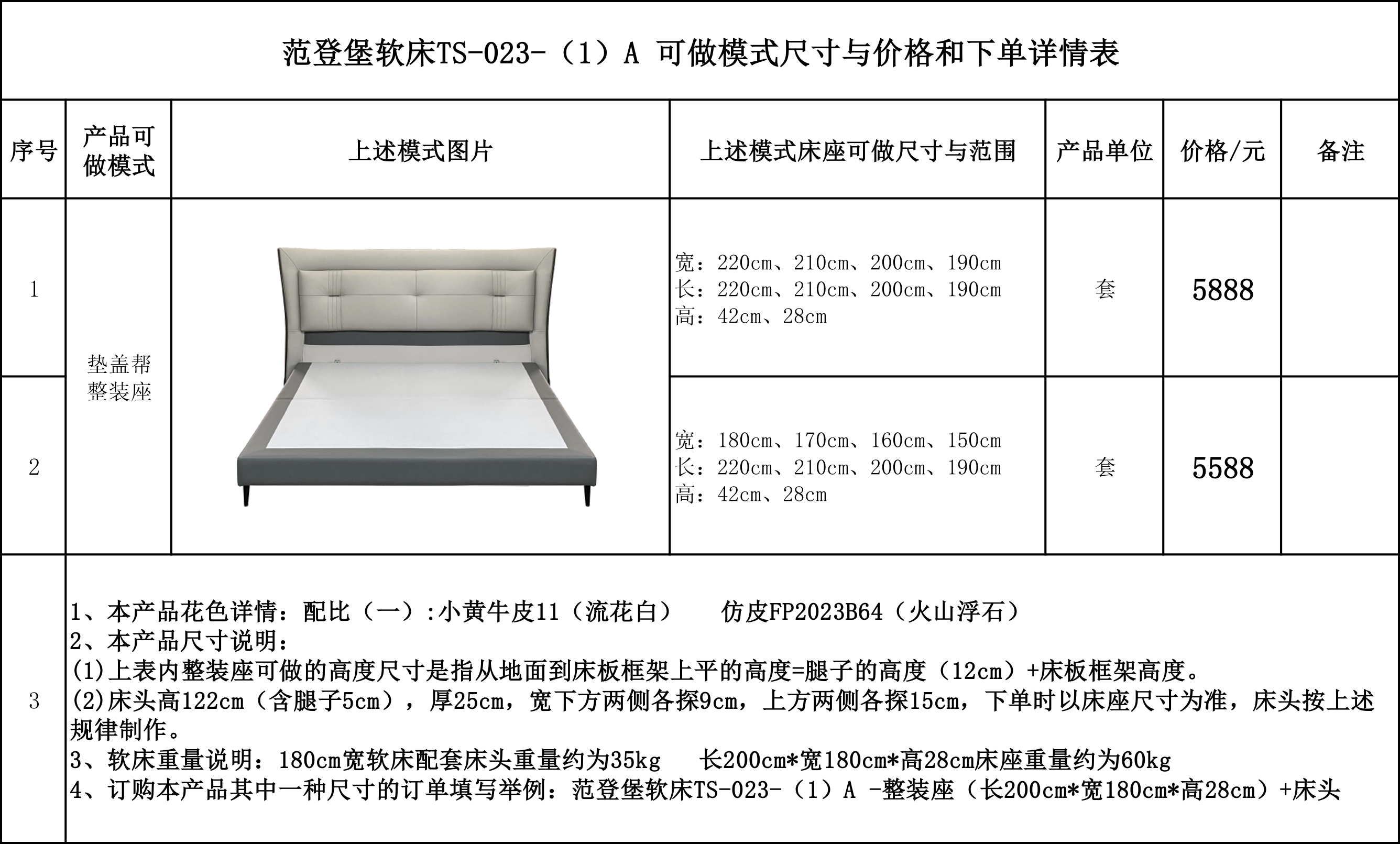 范登堡软床TS-023-（1）A可做模式尺寸与价格和下单详情表....jpg