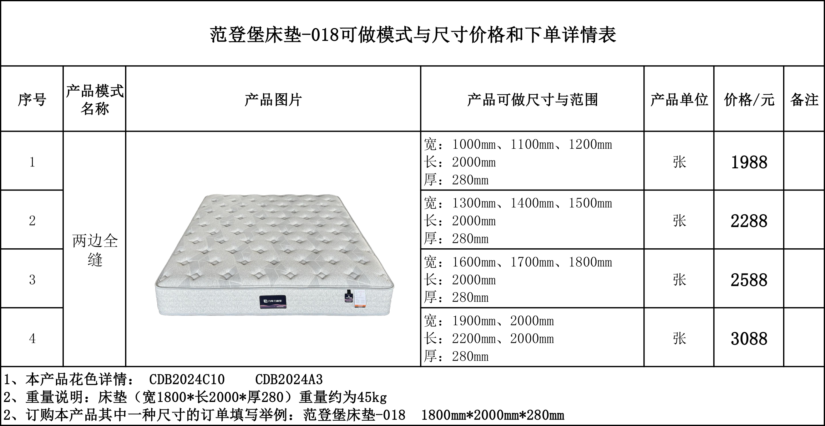 范登堡床垫-018可做模式与尺寸价格和下单详情表....jpg