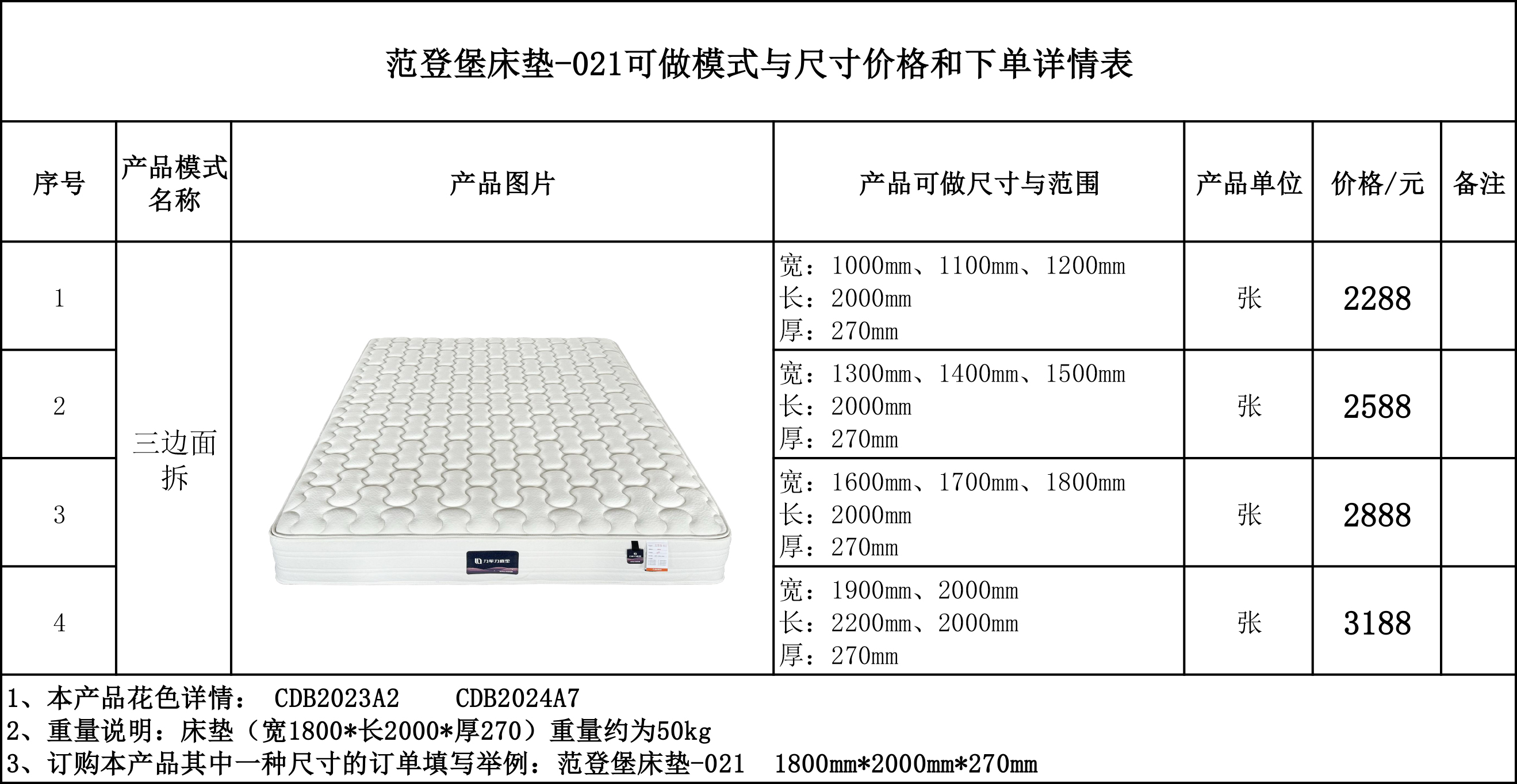 范登堡床垫-021可做模式与尺寸价格和下单详情表....jpg