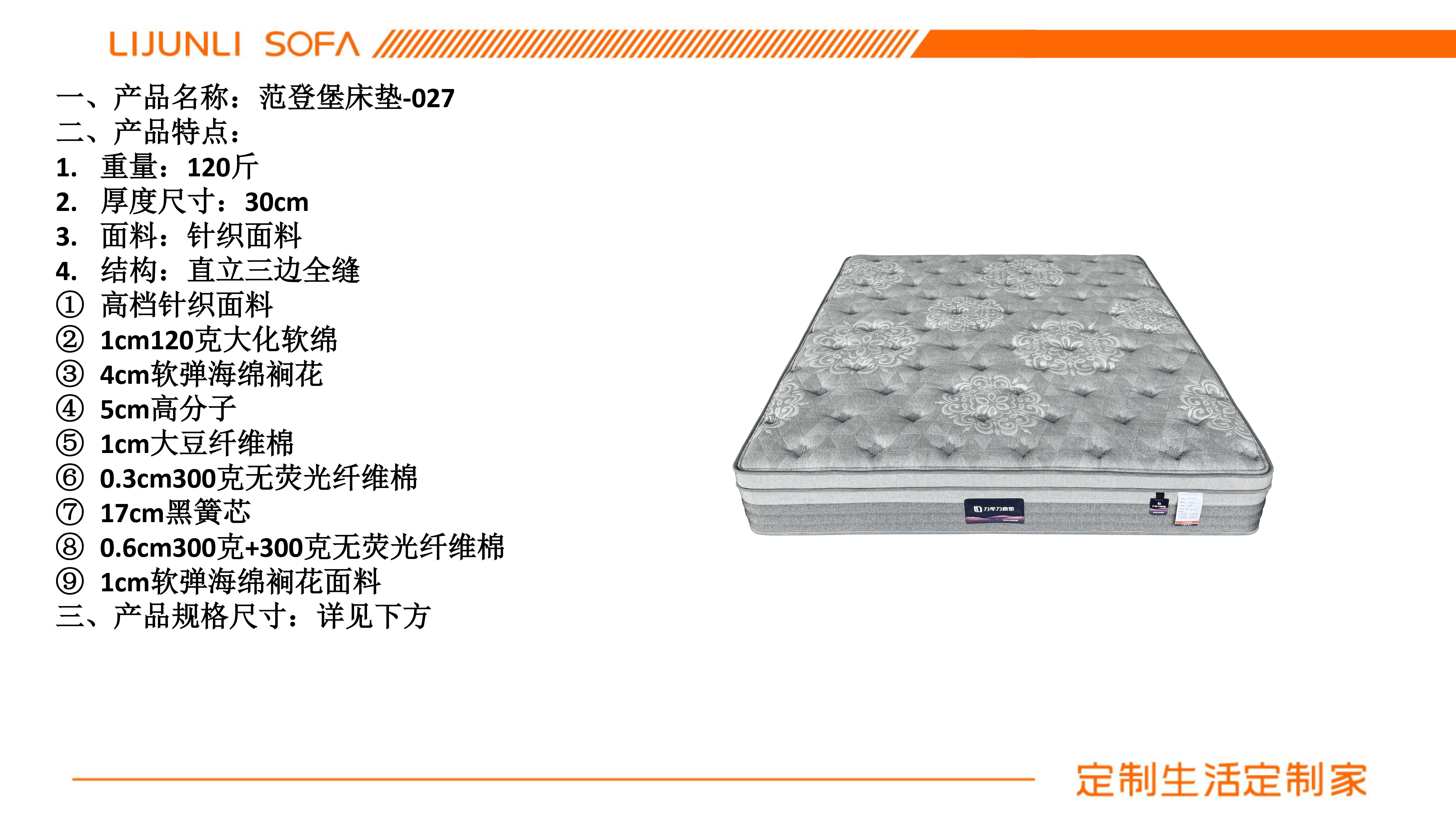 范登堡床垫-027产品图册-10.jpg