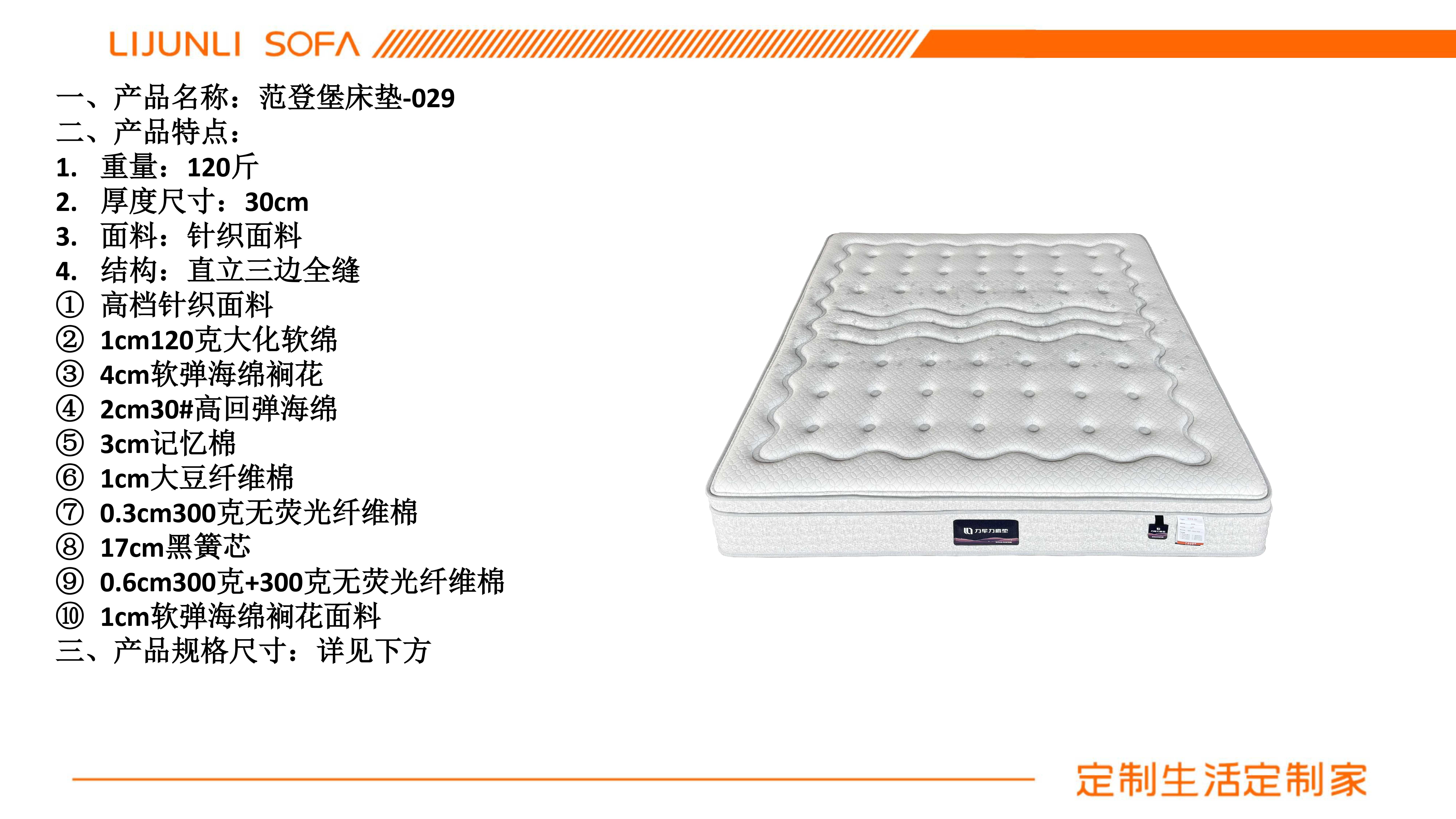 范登堡床垫-029产品图册-12.jpg