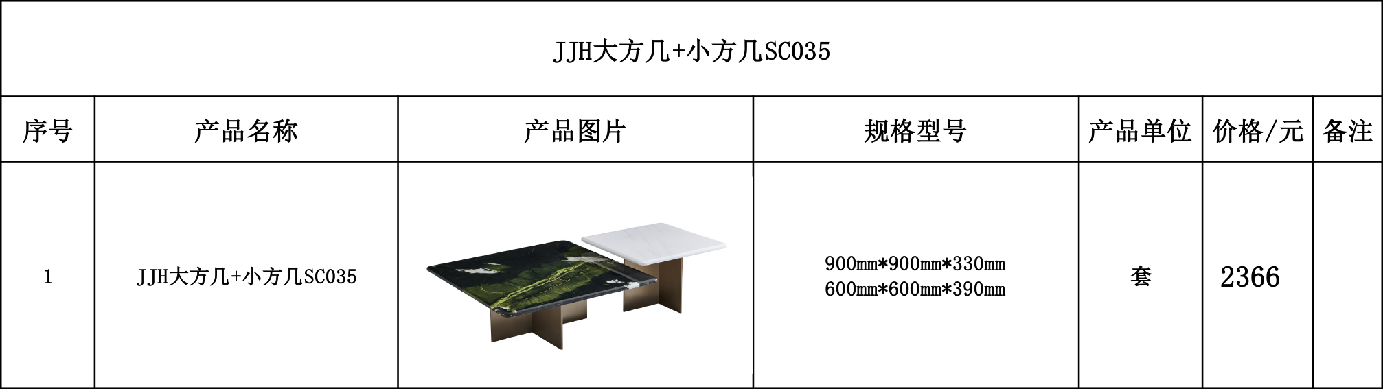 JJH大方几+小方几SC035.jpg